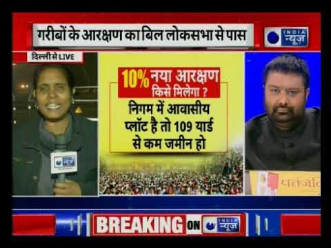 गरीब सवर्णों का आरक्षण बिल कैसे लागू होगा ?