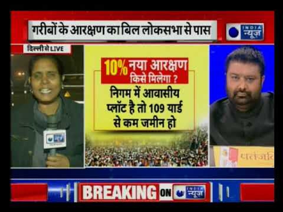 गरीब सवर्णों का आरक्षण बिल कैसे लागू होगा ?