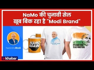 NaMo App से खूब बिक रहा है मोदी ब्रांड और साथ में हो रहा चुनाव प्रचार