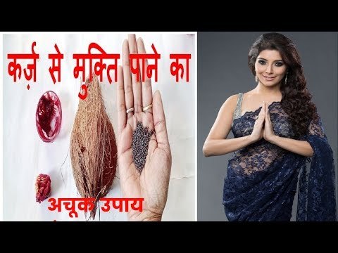 क्या आप पर बहुत कर्ज चढ़ गया है ? करें यह उपाय Family Guru || Jai Madaan