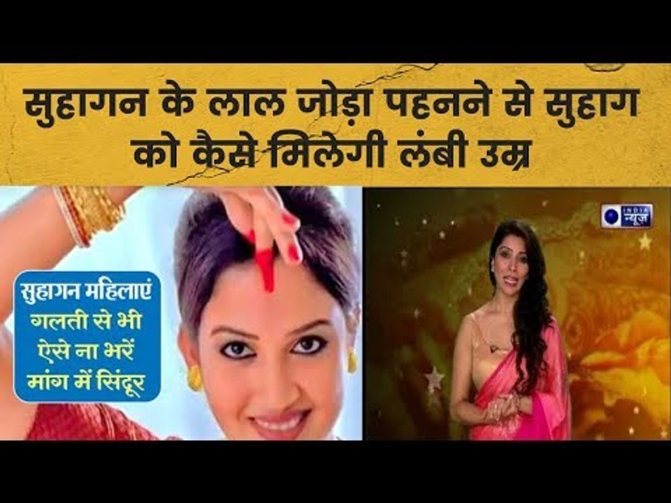 सुहागन के लाल जोड़ा पहनने से सुहाग को कैसे मिलेगी लंबी उम्र || Family Guru || Jai Madaan