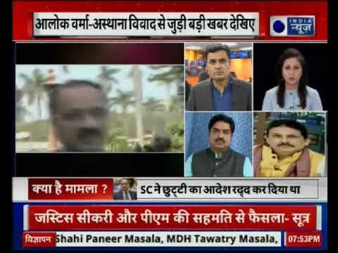 CBI Chief Alok Verma पर बनी हाईपावर कमेटी का फैसला