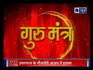 10 January 2019 आज का राशिफल | Aaj Ka Rashifal in Hindi | Daily Horoscope Today | Guru Mantra