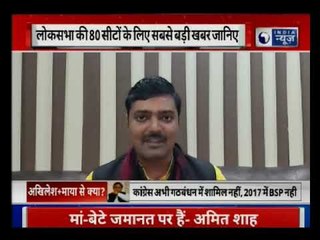 Lok Sabha Election 2019: लोकसभा की 80 सीटों के लिए सबसे बड़ी खबर जानिए