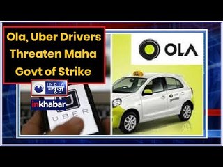 Mumbai: बेस्ट हड़ताल के बाद ओला-उबर ड्राइवरों ने भी दी धमकी, मुंबईकरों को होगी परेशानी