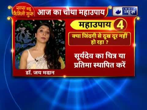 क्या ज़िन्दगी से दुःख दूर नहीं हो रहा हैं तो करे यह महाउपाय IIFamily Guru II Jai Maidaan