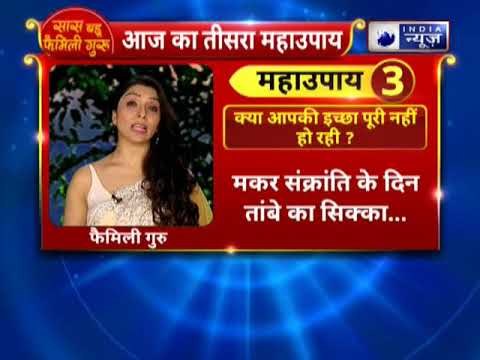 क्या आपकी इच्छा पूरी नहीं हो रही हैं तो करे यह महाउपाय IIFamily Guru II Jai Maidaan