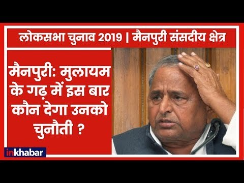 Mainpuri Lok Sabha Election 2019: मुलायम भाई शिवपाल की पार्टी से लड़ेंगे या बेटे अखिलेश की ?