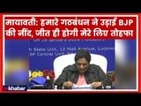 मायावती ने जन्मदिन पर मांगा गठबंधन की जीत का रिटर्न गिफ्ट | Mayawati Birthday Press Conference Live