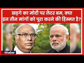 Mallikarjun Kharge का मोदी पर लैटर बम, क्या इन तीन मांगों को पूरा करने की हिम्मत है PM मोदी में !