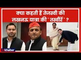 Tejashwi क्यों आए थे Lucknow, समझिये उनकी यात्रा के सियासी मायने; Tejaswi Yadav Mayawati Meeting