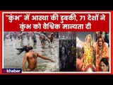 Kumbh 2019 का आगाज, प्रयागराज में महाकुंभ का पहला शाही स्नान | कुम्भ मेला | निर्मोही अखाड़ा