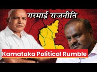 Karnataka political rumble: 2 निर्दलीय विधायकों ने समर्थन वापस लिया, दो दिनों में तीन बार पाला बदला