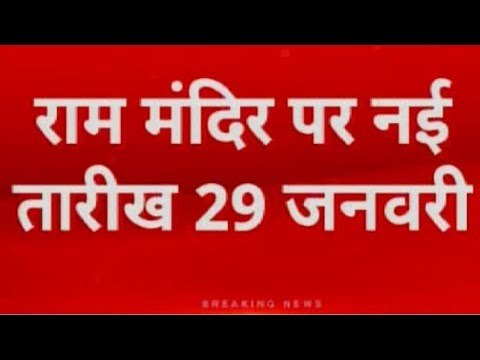 अयोध्या मामले पर आज सुप्रीम कोर्ट में क्या क्या हुआ, जानें हर अपडेट; Ram Mandir-Babri Masjid Dispute