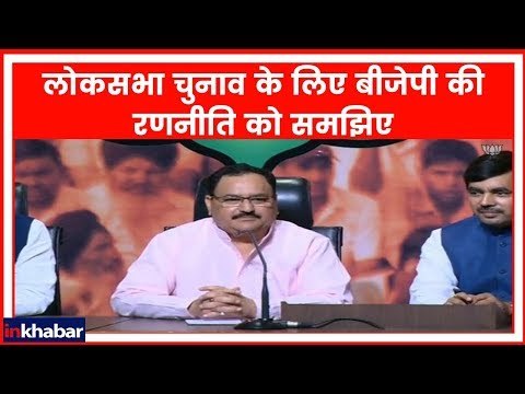 Lok Sabha Elections 2019 | लोकसभा चुनाव के लिए नड्डा का प्लान क्या है?