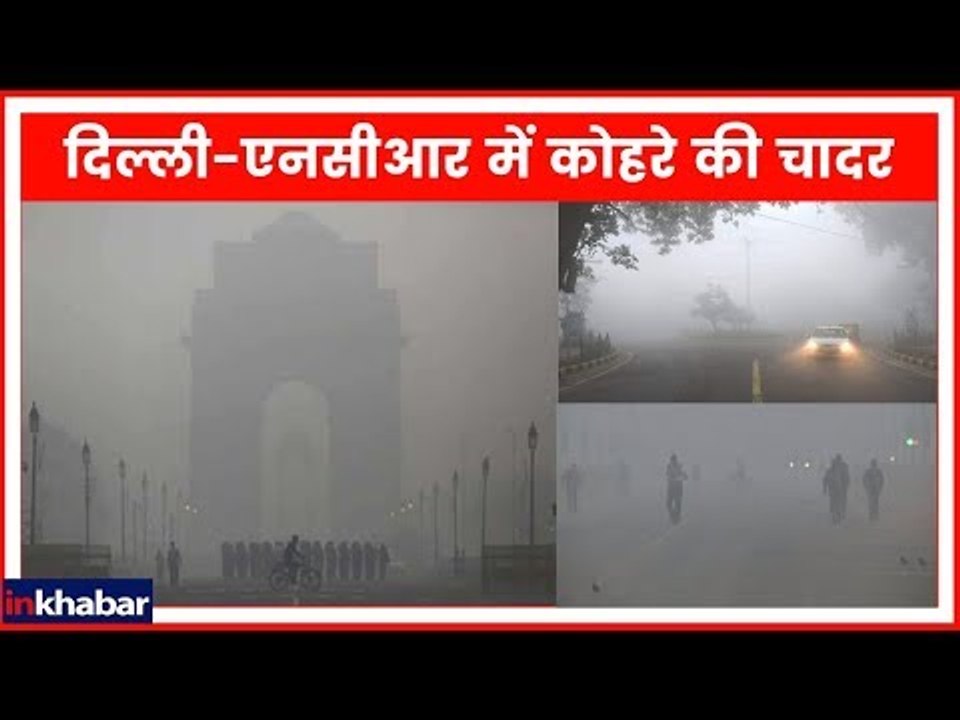 Delhi-NCR में पारा लुढ़का; न्यूनतम तापमान 4 डिग...