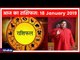 18 January 2019 आज का राशिफल | Aaj Ka Rashifal in Hindi | Daily Horoscope Today | Guru Mantra