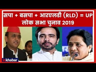 Video herunterladen: Lok Sabha Elections 2019: UP में SP-BSP-RLD में सीटों पर बनी बात; RLD को तीन सीट दी गई - सूत्र