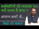 Union Budget 2019; How is Budget Prepared; How Does Finance Minister Prepare Budget; विद्या की क्लास