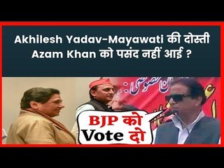 Скачать видео: Akhilesh Yadav-Mayawati की दोस्ती Azam Khan को पसंद नहीं आई ?