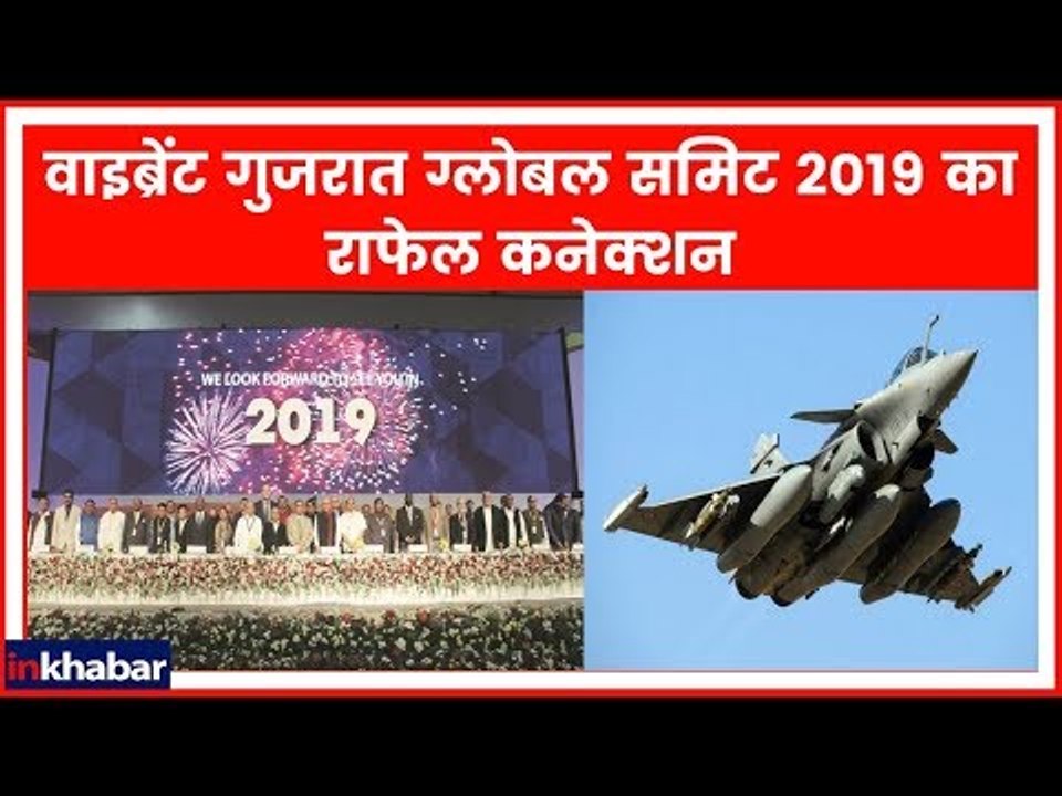 Vibrant Gujarat Global Summit 2019: Dassault & Anil Ambani की गैरहाजिरी कर रही सवाल | Narendra Modi