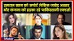 Bollywood & Pakistani Actors Reaction on Pulwama; पुलवामा घटना पर पाकिस्तानी एक्टर्स की प्रतिक्रिया