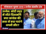 Ujjain Lok Sabha: मोदी लहर में जीते चिंतामणि क्या कांग्रेस की सत्ता में बचा पाएंगे अपनी सीट?