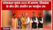 Shiv Sena BJP Alliance 2019- लोकसभा चुनाव में भाजपा और शिवसेना के बीच सीट शेयरिंग का फार्मूला तय हुआ