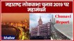 Lok Sabha Polls 2019 | लोकसभा चुनाव 2019 में मायानगरी मुंबई का माहौल जानिये | Chunavi Report