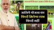 Gorakhpur- PM Narendra Modi launch Pradhan Mantri Kisan Samman Nidhi Scheme | क्या है पूरी स्कीम?