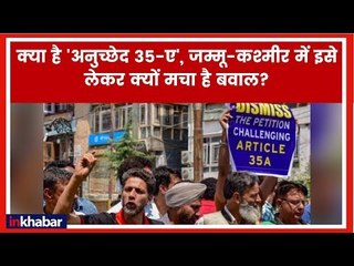 Article 35A Of Indian Constitution, Filed Petition To Scrap Article; अनुच्छेद 35ए, सुप्रीम कोर्ट