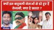 Bihar politics: क्या बिहार महागठबंधन में कांग्रेस पर खटपट है, तेजस्वी को बाहुबली नेताओं से खतरा है?