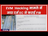 London EVM tampering drama: Delhi Police lodged FIR on statement made by hacker Syed Shuja