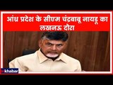 Andhra Pradesh CM Chandrababu Naidu का लखनऊ दौरा, महागठबंधन की गांठ सुलझाने की कोशिश