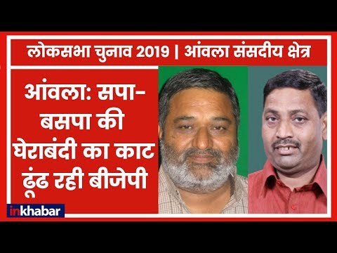 Aonla Parliamentary constituency Election 2019: इस बार बीजेपी की राह हुई मुश्किल