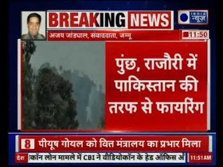 J&K: पूंछ, राजौरी में पाकिस्तान की ओर से गोलीबारी
