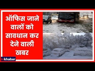 भारी बर्फबारी ने तोड़े ठंड के सारे रिकॉर्ड; Delhi-NCR में लगा बारिश के बाद जाम