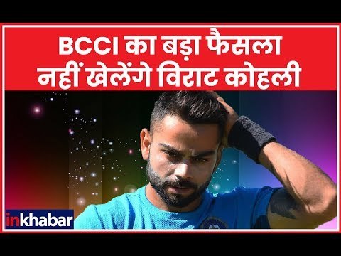 IND vs NZ: विराट कोहली हुए दो वनडे मैचों से बाहर, टी20 सीरीज भी नहीं खेलेंगे