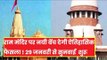 Ayodhya Case: SC में CJI समेत 5 जजों की नई बेंच गठित, 29 को सुनवाई
