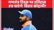 क्या Virat Kohli 26 जनवरी को New Zealand के साथ ODI मैच में इतिहास रच पाएंगे | Ind Vs NZ 2nd ODI