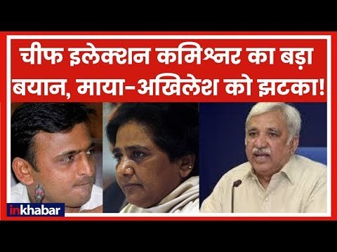 Chief Election Commissioner Sunil Arora on EVM & Ballot Paper: ईवीएम से ही होंगे चुनाव; सुनील अरोड़ा
