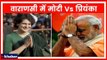 Lok Sabha Elections 2019 क्या काशी में PM Modi को हरा पाएंगी Priyanka Gandhi | Varanasi constituency