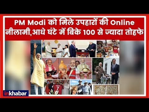 PM Narendra Modi को मिले उपहारों की होगी नीलामी, नमामि गंगे परियोजना में दी जाएगी एकत्रित राशि