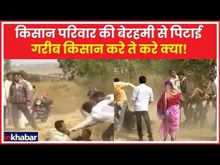 महाराष्ट्र के जालना में किसान परिवार की बेरहमी से पिटाई