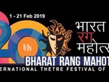20th Bharat Rang Mahotsav 2019: एक फरवरी से NSD में  शुरू होगा, बापू के जीवन पर नाटकों का होगा मंचन