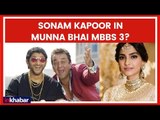 Munna Bhai M.B.B.S 3 में नजर आएँगी सोनम कपूर; Sonam Kapoor might be female lead in Munna Bhai MBBS 3