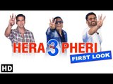 Hera Pheri 3 Movie Updates; Hera Pheri 3 First Look; फैंस को जल्‍द देखने को मिलेगा तीसरा पार्ट