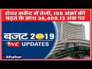 Interim Budget 2019 Live: शेयर मर्केट में तेजी, 155 अंकों की बढ़त के साथ 36,408.13 अंक  पर पहुंचा