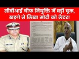 CBI चीफ नियुक्ति में बड़ी चूक, खड़गे ने लिखा मोदी को लैटर! Mallikarjun Kharge's dissent note to Modi