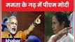 Lok Sabha Elections 2019: ममता बैनर्जी के गढ़ में PM Modi की दो रैलियां | PM Modi in West Bengal